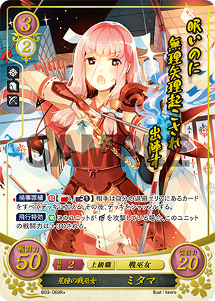 File:TCGCipher B03-069R+.png
