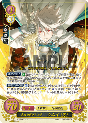 File:TCGCipher S03-001ST+.png