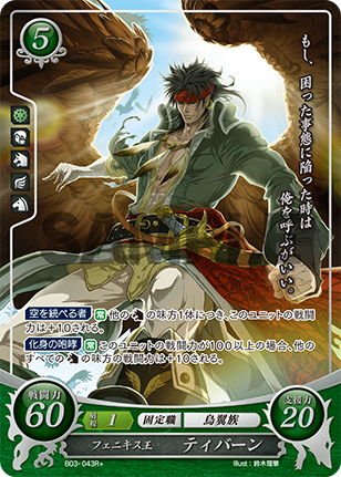 File:TCGCipher B03-043R+.png