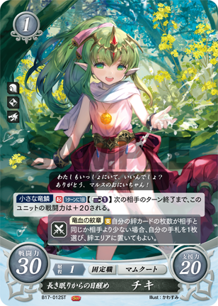 File:TCGCipher B17-012ST.png