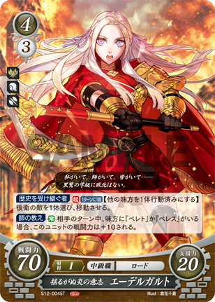 File:TCGCipher S12-004ST.png