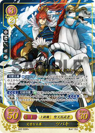 File:TCGCipher B02-028R+.png