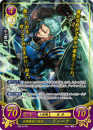 File:TCGCipher B05-017R+.png