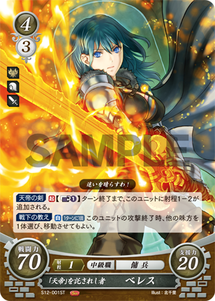 File:TCGCipher S12-001ST.png