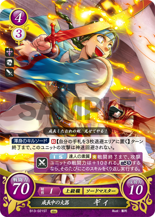 File:TCGCipher B13-021ST.png