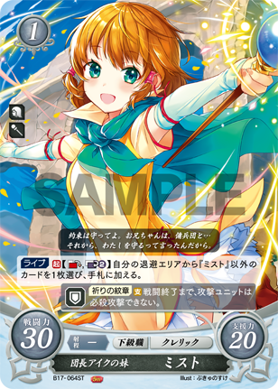 File:TCGCipher B17-064ST.png