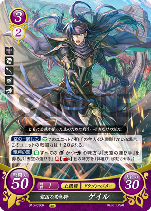 File:TCGCipher B16-036R.png