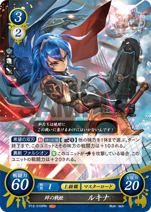 File:TCGCipher P12-010PRr.png