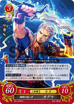 File:TCGCipher S01-004ST+.png