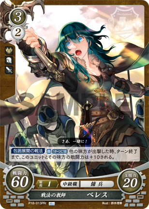 File:TCGCipher P18-013PRr.png