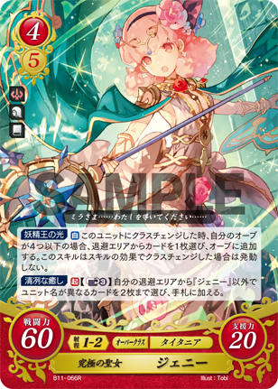 File:TCGCipher B11-066R.png