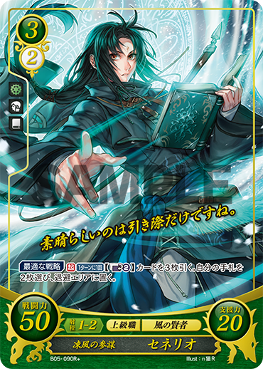 File:TCGCipher B05-090R+.png