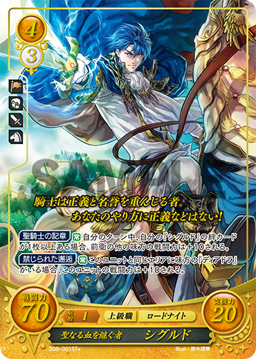 File:TCGCipher S08-001ST+.png