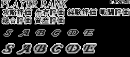 File:Unused fe07 player rank jp.png