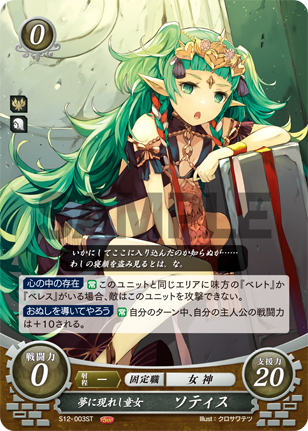 File:TCGCipher S12-003ST.png