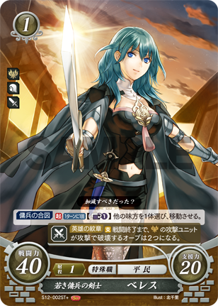 File:TCGCipher S12-002ST+.png