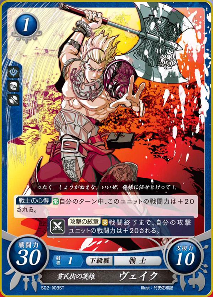 File:TCGCipher S02-003ST.png