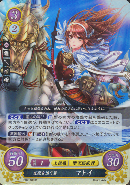 File:TCGCipher B02-045R.png