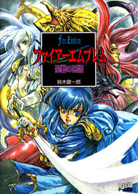 Fire Emblem: Genealogy of the Holy War (Suzuki novelization series