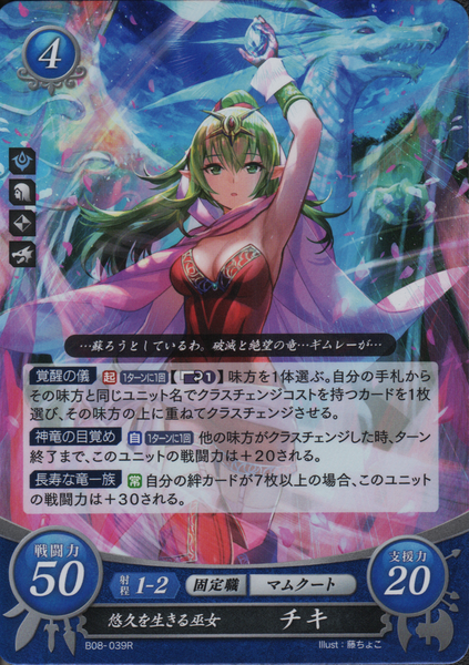 File:TCGCipher B08-039R.png