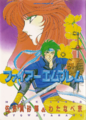 The cover of the first and only volume, featuring Alm and Celica.