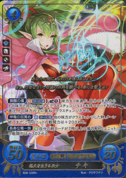 File:TCGCipher B08-039R+.png