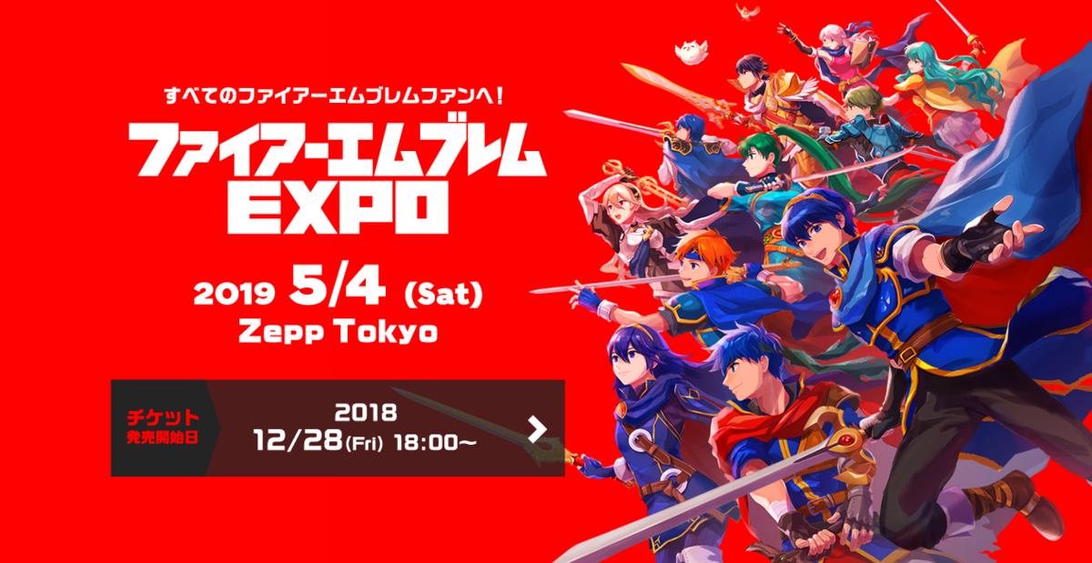 Fire Emblem Expo - Fire Emblem Wiki