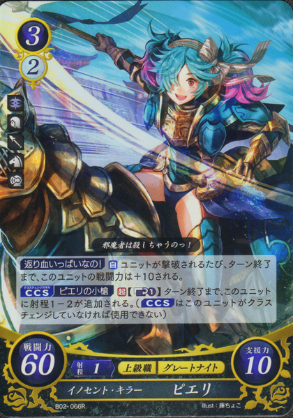 File:TCGCipher B02-066R.png