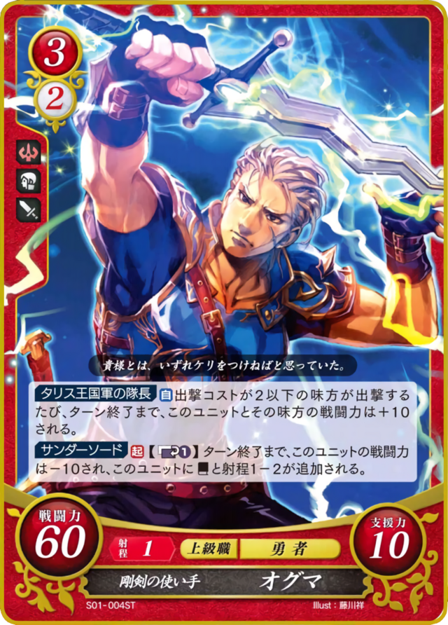 Filetcgcipher S01 004stpng Fire Emblem Wiki 