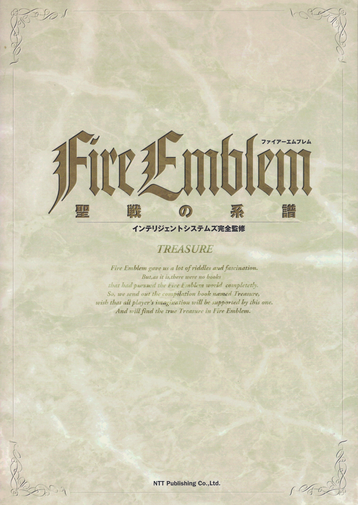 Fire Emblem: Treasure - Fire Emblem Wiki
