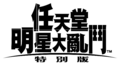 Traditional Chinese logo.